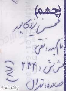چشم 26