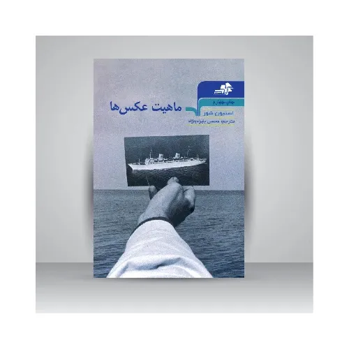 ماهیت عکس‌ها