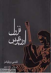 نزول اورفیوس - 0