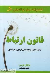 قانون ارتباط