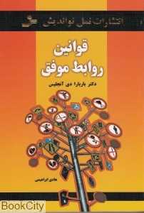 قوانین روابط موفق