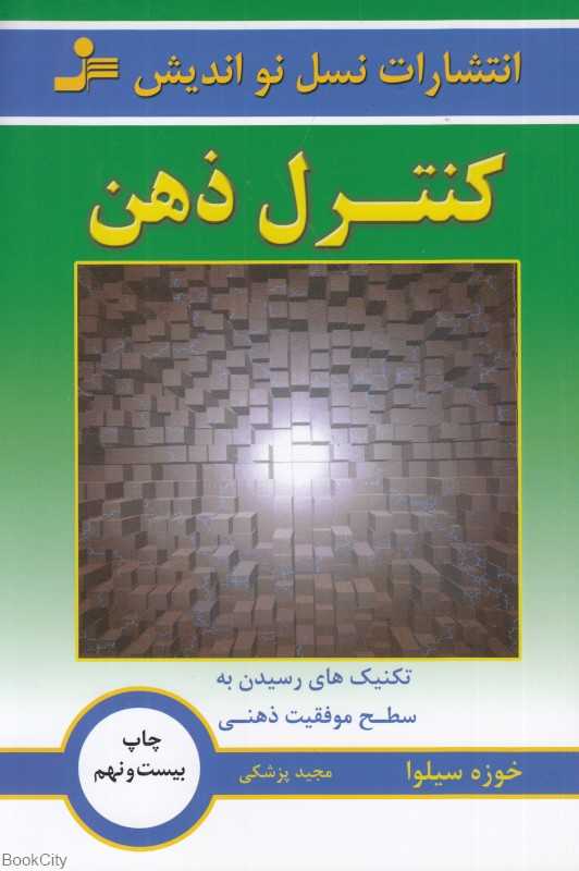 کنترل ذهن