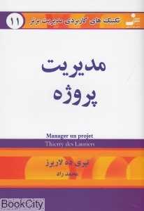 مدیریت پروژه