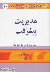 مدیریت پیشرفت