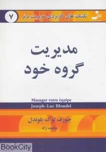 مدیریت گروه خود