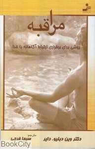 مراقبه