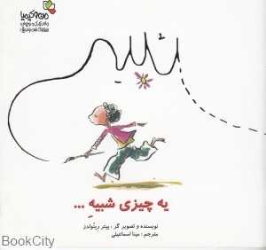 یه چیزی شبیه