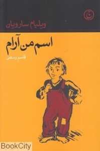 اسم من آرام