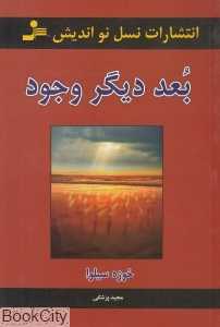 بعد دیگر وجود