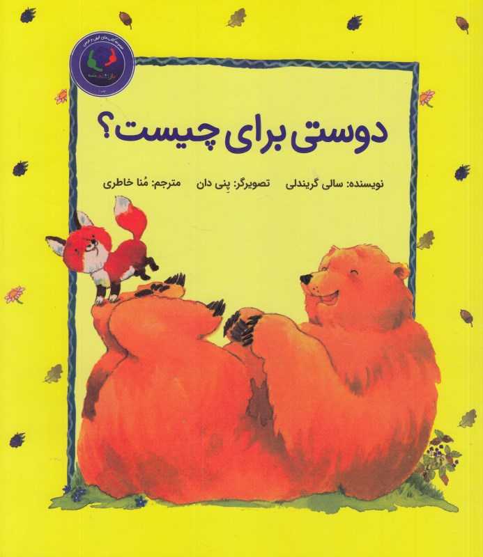 دوستی برای چیست