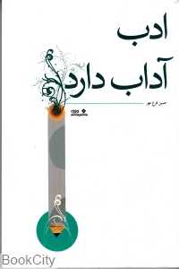 ادب آداب دارد (نوشته)
