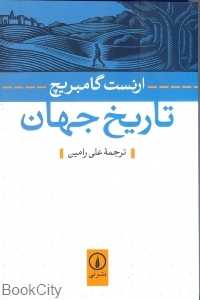 تاریخ جهان - 0