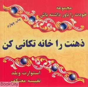 ذهنت را خانه تکانی کن