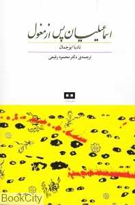 اسماعیلیان پس از مغول