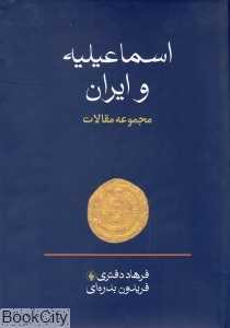 اسماعیلیه و ایران