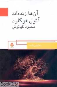 آن‌ها زنده‌اند