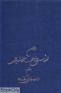 دیوان خواجه شمس‌الدین محمد حافظ شیرازی