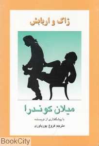 ژاک و اربابش
