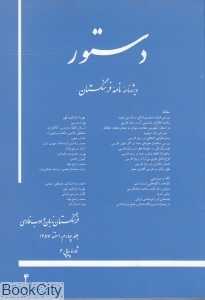 دستور 4