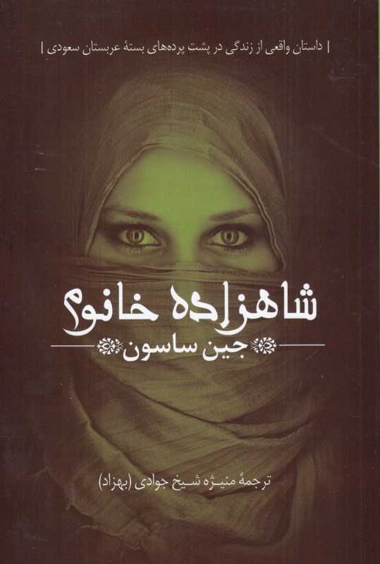 شاهزاده خانم