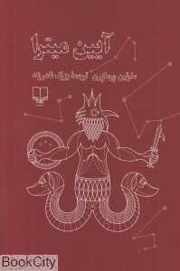 آیین میترا