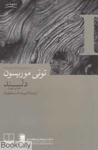 دلبند