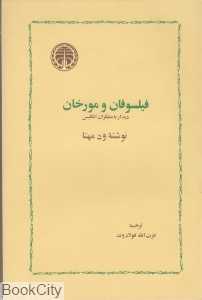 فیلسوفان و مورخان