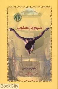 مسیح باز مصلوب (گالینگور)