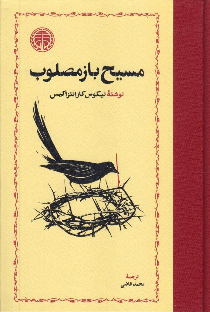 مسیح باز مصلوب (گالینگور)