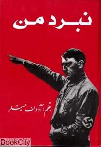نبرد من (جیبی گالینگور)