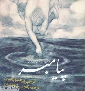 پیامبر (گالینگور روزنه)