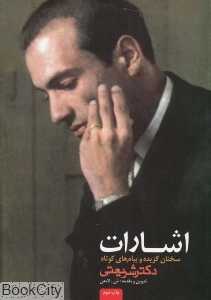 اشارات