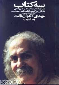 سه کتاب (جیبی)