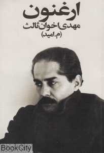 ارغنون (جیبی)