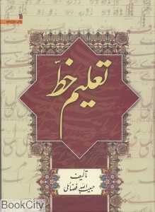 تعلیم خط