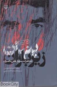 پنهان زیر باران (شومیز)