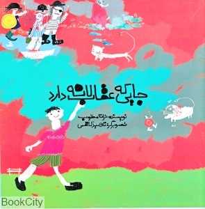 جایی که عقاب لانه دارد