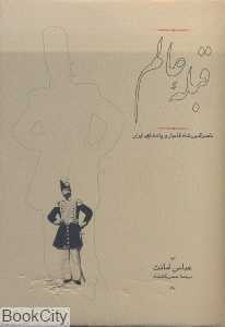 قبله عالم (جیبی)