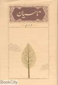 تاسیان (رقعی گالینگور کارنامه) - 0