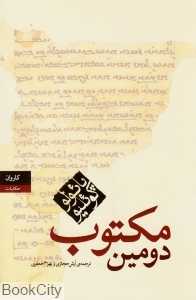 دومین مکتوب (رقعی)