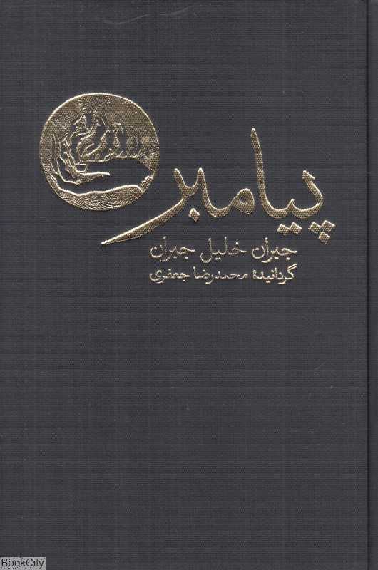 پیامبر (گالینگور) - 0