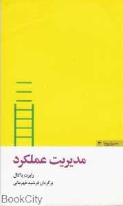 مدیریت عملکرد (مدیران پویا 3)