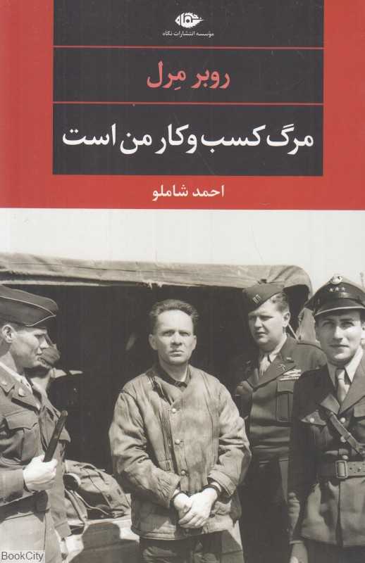 مرگ کسب و کار من است - 0