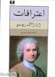 اعترافات (جیبی شومیز)