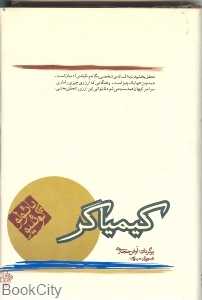 کیمیاگر