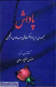 پاداش (سرمدی)