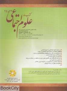ماهنامه کتاب ماه علوم اجتماعی 44 و 45