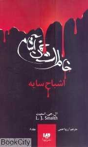 اشباح سایه (خاطرات خون‌آشام 6)