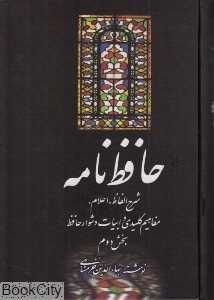 حافظ‌نامه