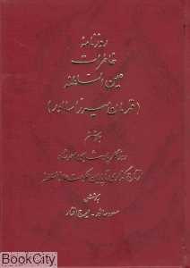 روزنامه خاطرات عین السلطنه 6